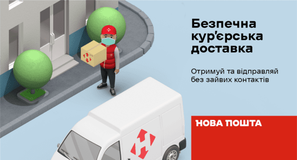 Новая Почта